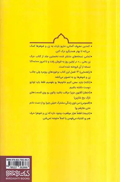 یک زن یعنی